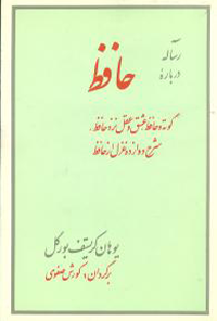کتاب سه رساله درباره حافظ
