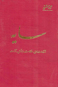 کتاب سایه