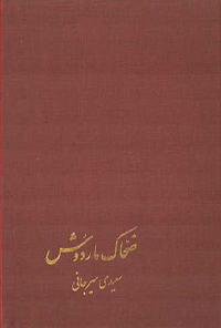 کتاب ضحاک ماردوش