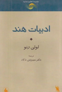 کتاب ادبیات هند