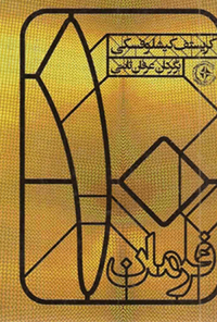 کتاب ده فرمان