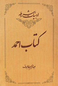 کتاب احمد