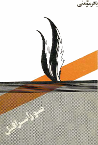 کتاب صوراسرافیل