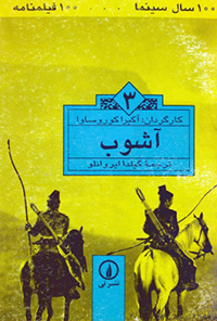 کتاب آشوب