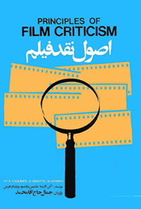 کتاب اصول نقد فیلم