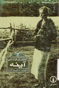 کتاب آینه