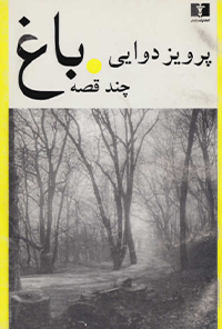 کتاب باغ