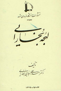 کتاب لهجه بخارایی