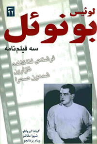 کتاب لوئیس بونوئل سه فیلم نامه