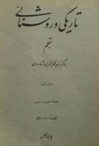کتاب تاریکی و روشنایی