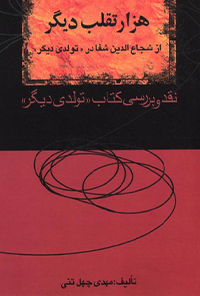 کتاب هزار تقلب دیگر