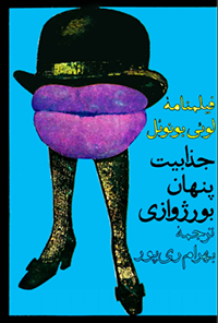 کتاب جذابیت پنهان بورژوازی