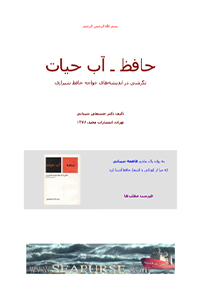 کتاب حافظ - آب حیات