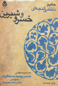 کتاب خسرو و شیرین