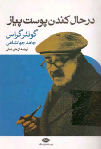 کتاب در حال کندن پوست پیاز