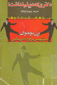 کتاب دکتری که دیپلم نداشت
