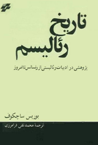 کتاب تاریخ رئالیسم