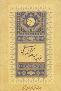 کتاب رسائل جامع