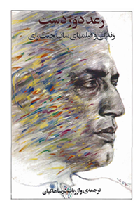 کتاب رعد دور دست