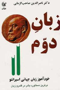 کتاب زبان دوم