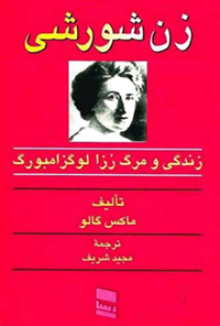 کتاب زن شورشی