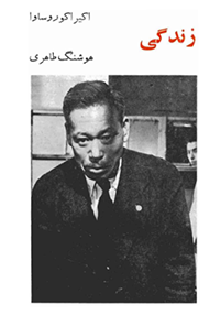 کتاب زندگی