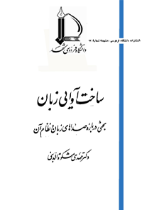 کتاب ساخت آوایی زبان