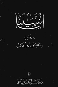 کتاب ابن سینا