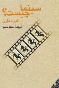 کتاب سینما چیست