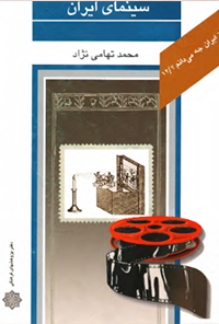کتاب سینمای ایران
