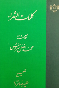 کتاب کلمات الشعراء