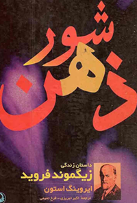 کتاب شور ذهن