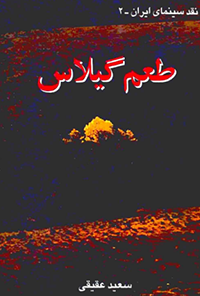 کتاب طعم گیلاس