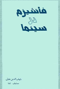 کتاب فاشیزم در سینما