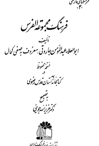 کتاب فرهنگ مجموعه الفرس
