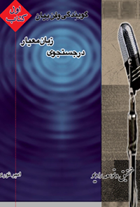 کتاب گویندگی و فن بیان