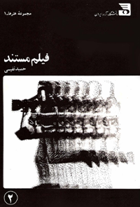 کتاب فیلم مستند-جلد دوم