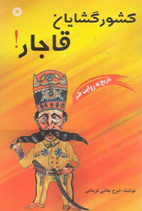 کتاب کشور گشایان قاجار