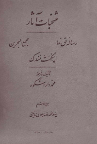 کتاب منتخبات آثار