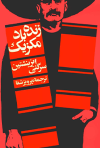 کتاب زنده باد مکزیک