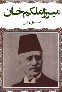 کتاب میرزا ملکم خان