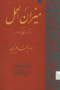 کتاب میزان العمل