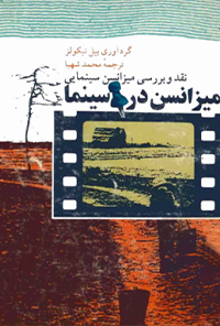 کتاب میزانسن در سینما