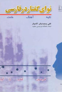 کتاب نوای گفتار