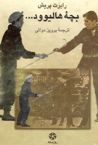 کتاب بچه هالیوود