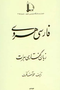 کتاب فارسی هروی-زبان گفتاری هرات
