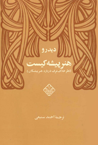 کتاب هنرپیشه کیست