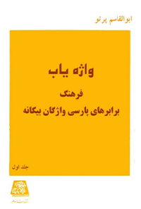 کتاب واژه یاب-جلد اول