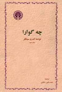 کتاب چه گوارا