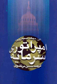 کتاب امپراتوری سرمایه
